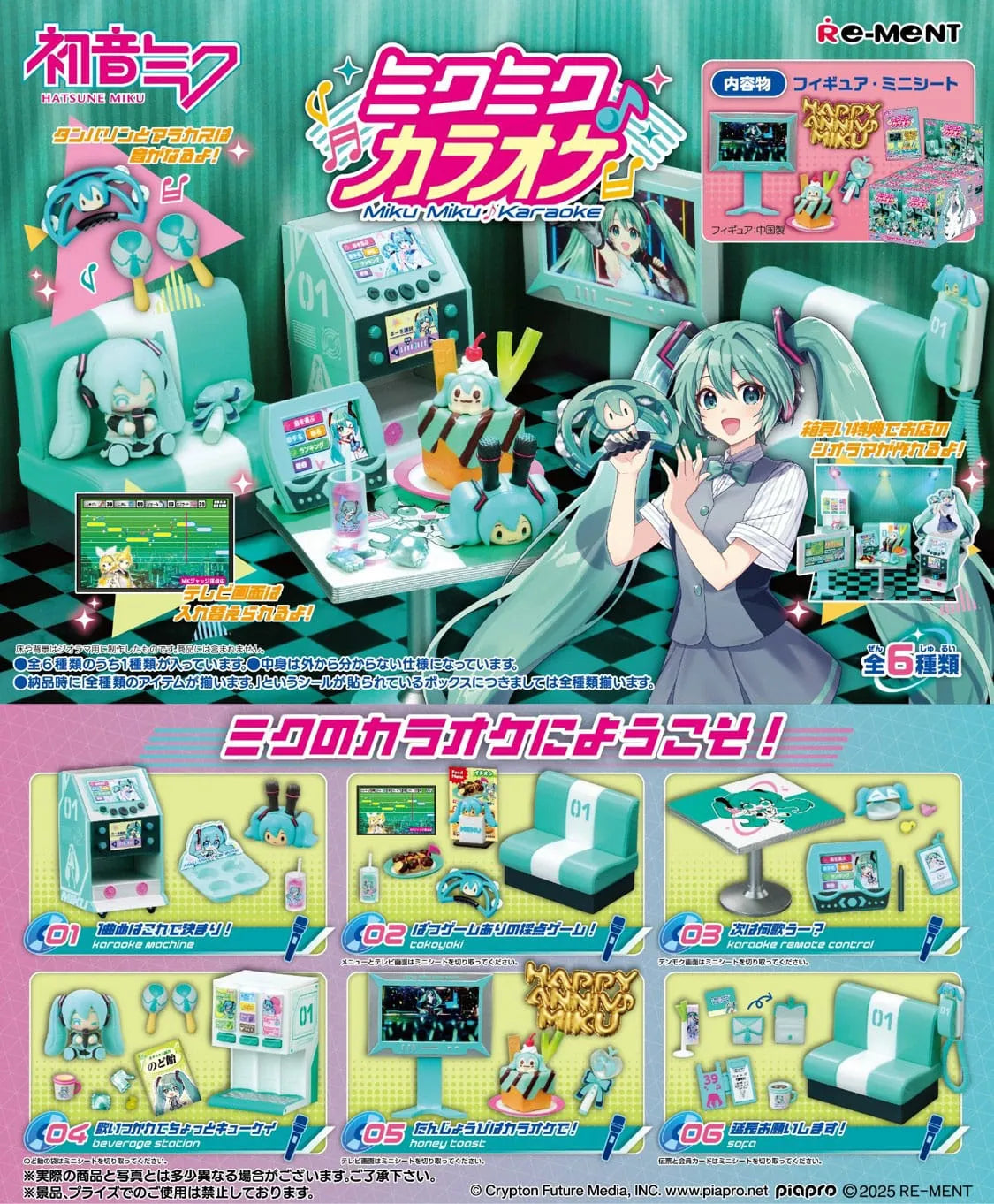 Hatsune Miku Karaoke: Accessories Sets:6 Pack: Full Wave - Re-Ment Blind Boxes, Mini Figures & Capsule Toys