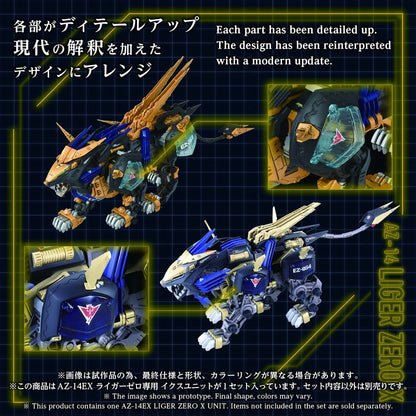 Zoids Plastic Model Kit 1/72 AZ-14EX Liger Zero X Unit 43 cm